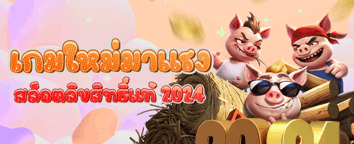 โปรโมชั่นฝากแรกของเดือน promotion banner